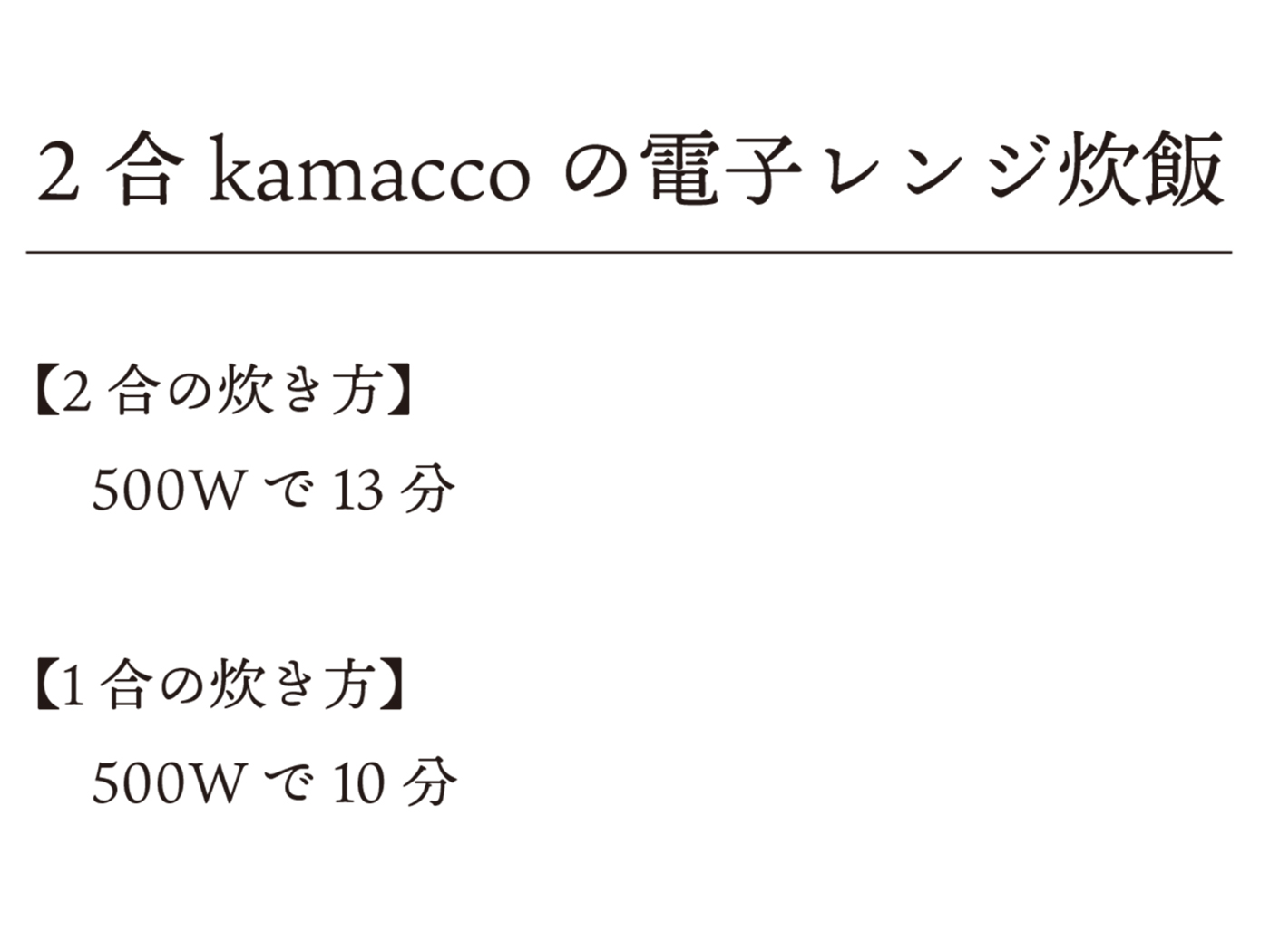 kamacco_白 2合のイメージ
