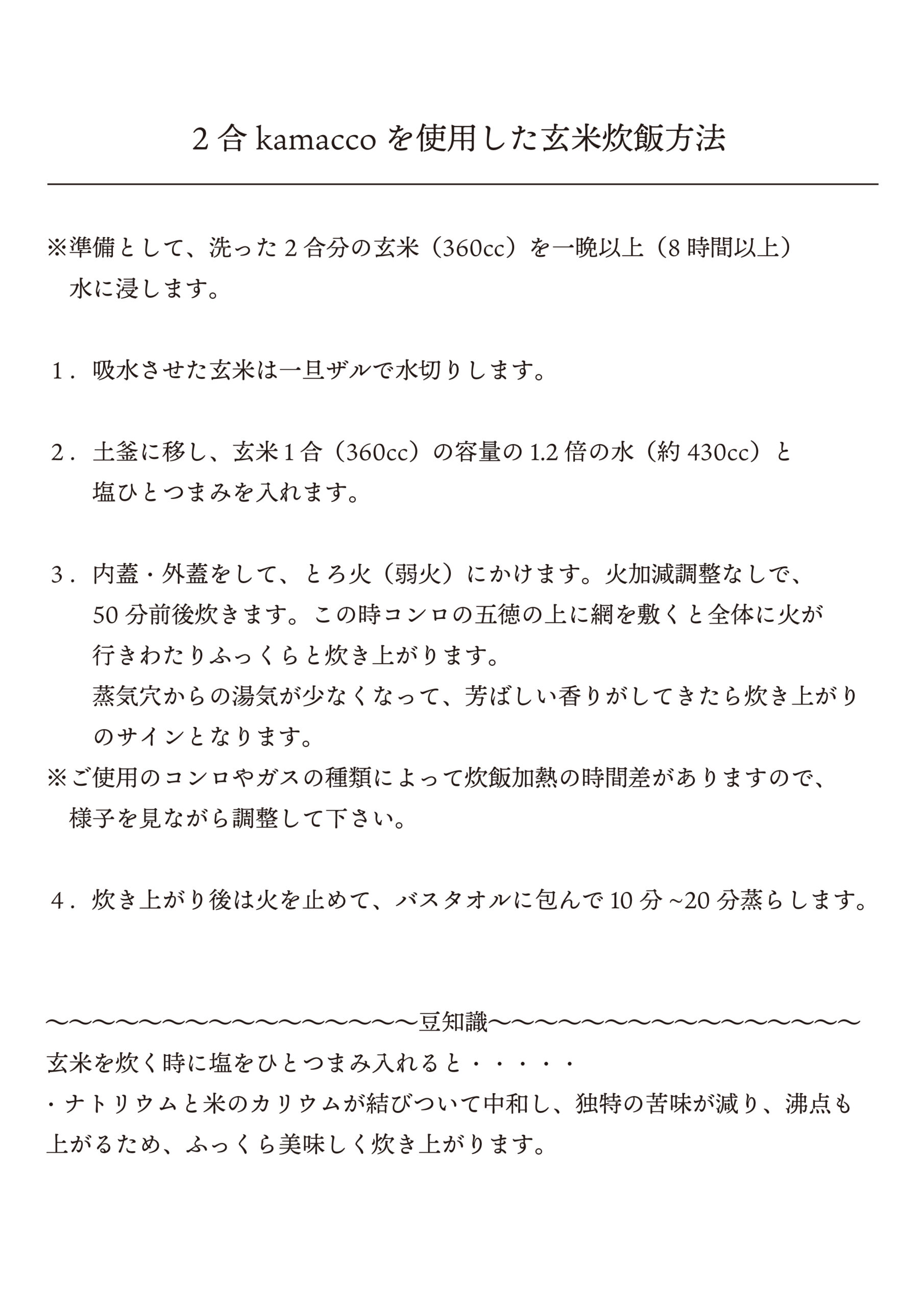 kamacco_白 2合のイメージ