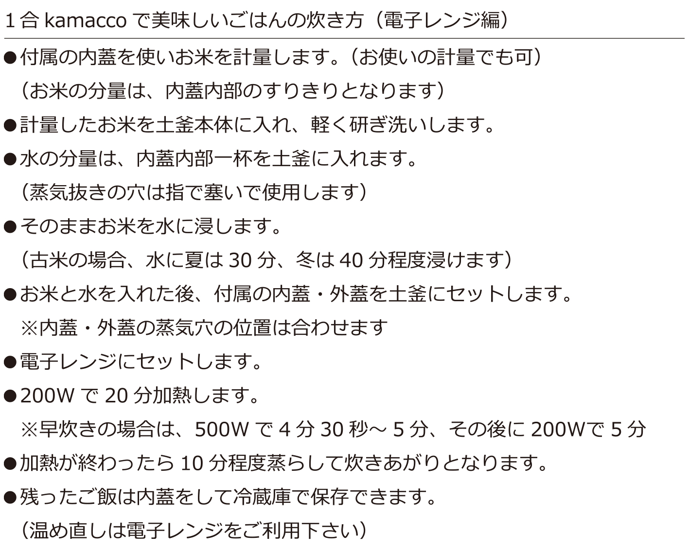 kamacco_白 1合のイメージ