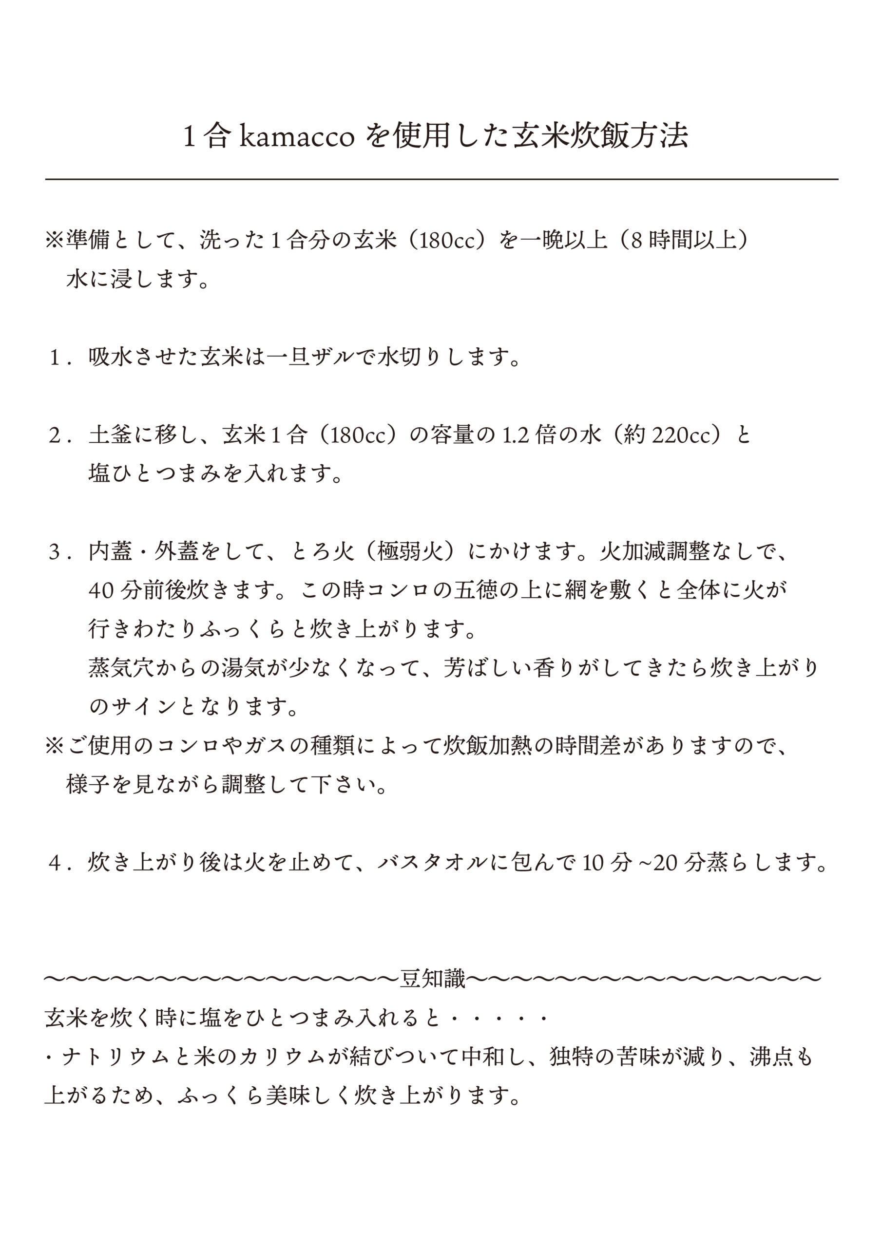 kamacco_黒 1合のイメージ