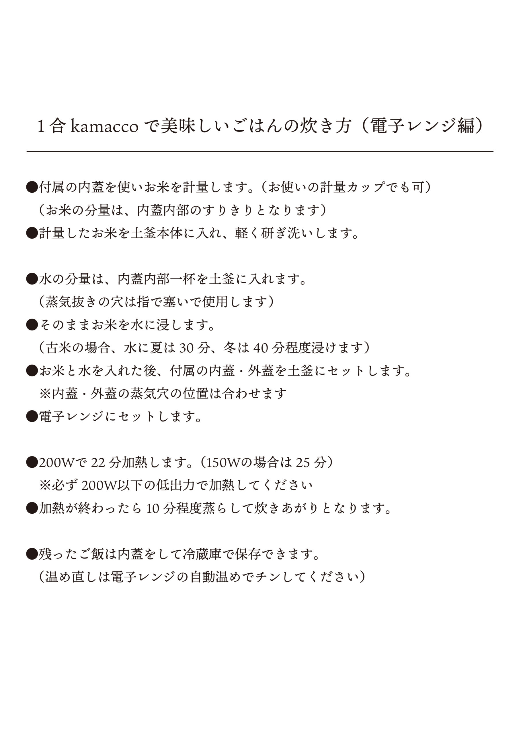 kamacco_黒 1合のイメージ