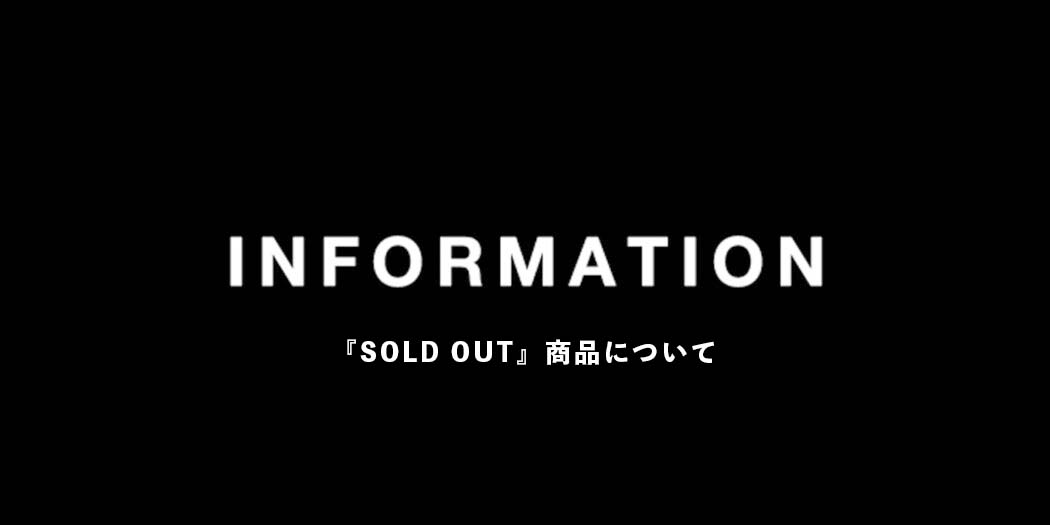 『SOLD OUT』　商品について